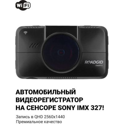 Видеорегистратор ROADGID CityGo 3 AI 1045035