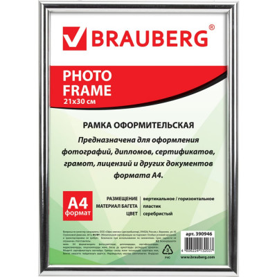 BRAUBERG Рамка 21х30 см, пластик, багет 12 мм