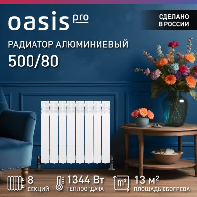 Алюминиевые литые радиаторы OASIS Pro 4640039485131