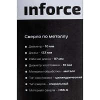 Сверло по металлу HSS-G (10х133х87 мм) Inforce 11-01-698