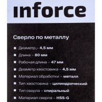 Inforce Сверло по металлу HSS-G 4,5х80х47 мм 11-01-685