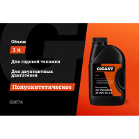 Gigant Масло моторное п/с Premium 2Т API TC 1л G0674