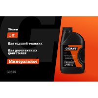 Gigant Масло мин Premium 2-х тактное 1 л  API TC 1л G0675