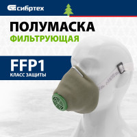СИБРТЕХ Полумаска фильтрующая, У-2К, FFP1, поролон// /Россия 89213