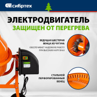 СИБРТЕХ Бетоносмеситель БСЛ-63, 63 л, 300 Вт/ 95469