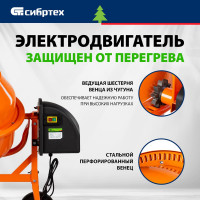 СИБРТЕХ Бетоносмеситель БСЛ-63, 63 л, 300 Вт/ 95469