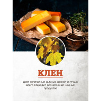 Щепа для копчения BOYSCOUT Клён, 1 л 61527