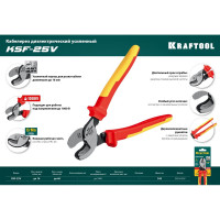 Кабелерез KRAFTOOL KSF-25V диэлектрический усиленный, 23334-25V