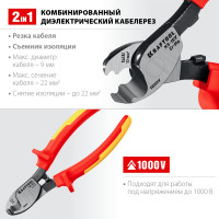 Кабелерез KRAFTOOL KS-16V диэлектрический, 23333-16V