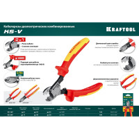 Кабелерез KRAFTOOL KS-16V диэлектрический, 23333-16V