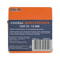 Запасные скобы РОССНА 12 мм, 1000 шт. Р860371