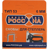 Запасные скобы РОССНА 6 мм, 1000 шт Р860365