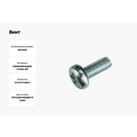 Винт КРЕП-КОМП полуцилиндрическая головка, НЕРЖАВЕЙКА DIN7985 А2 4х80 500шт вцн480