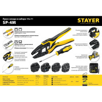 Пресс-клещи для кабельных наконечников STAYER SP-4M 45445