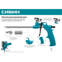 Пистолет для монтажной пены СИБИН с металлическим держателем 06867