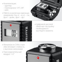 Динамометрический адаптер с переходниками KRAFTOOL Grand 1/2" 64044-200