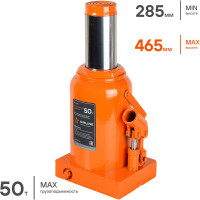 Бутылочный домкрат Airline 50 т, MIN - 285 мм, MAX - 465 мм AJ-B-50