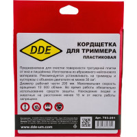 Кордщетка пластиковая (200 мм х 20/25.4 мм) для триммера DDE 793-251