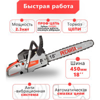 Бензопила Ресанта БП-4518 70/6/13