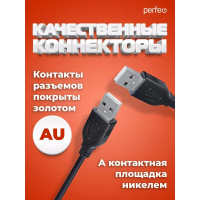 Кабель PERFEO USB2.0 A вилка - А вилка, 1,8 м. U4401 30003917