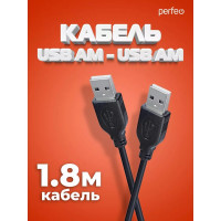 Кабель PERFEO USB2.0 A вилка - А вилка, 1,8 м. U4401 30003917