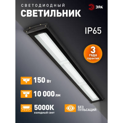 Светодиодный подвесной светильник ЭРА, SPP-403-0-50K-150 IP65 150Вт 15750Лм 5000К Б0046673