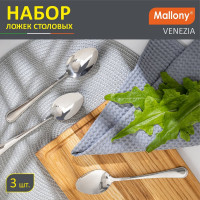 Набор столовых ложек Mallony VENEZIA 3 шт 007229