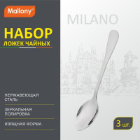 Набор чайных ложек Mallony MILANO, 3 шт 007292