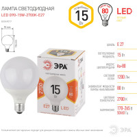 Светодиодная лампа ЭРА LED G90-15W-2700K-E27 диод, шар декор, 15Вт, теплый свет Б0049077