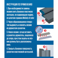 Сменное лезвие для шпателя-правила 1500х87х0.3 мм Мелодия цвета Л04-1500