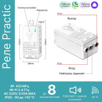 Умный выключатель GRITT Practic SX 1 клавиша, белый комплект 1 выключатель, IP67, 1 радиореле, 220В, 1000Вт 433 + 13125 11114