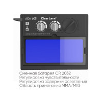 Маска сварщика хамелеон MASTER R АСФ 605 START 51STDR605
