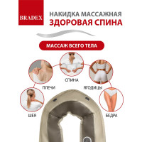 Массажная накидка BRADEX ЗДОРОВАЯ СПИНА KZ 0096