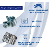 Хомут МИНИ 8-10 DAR 50620