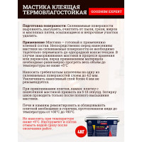 Термовлагостойкая клеящая мастика Goodhim EXPERT 4 кг 70422