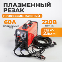 Инверторный плазменный резак 60A WIEDERKRAFT WDK Plasma 60