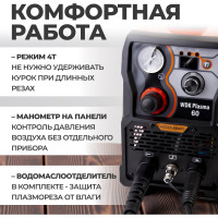 Инверторный плазменный резак 60A WIEDERKRAFT WDK Plasma 60