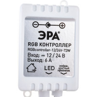Контроллер для светодиодной ленты ЭРА RGBcontroller-12/24V-72W/144W 50/1800 Б0043442