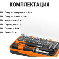 Набор отверток TDM ELECTRIC Алмаз реверсивная и тонкая, в комплекте биты и головки, №4, 65 предметов SQ1019-0204