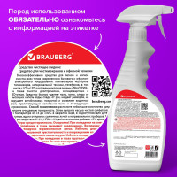 Чистящая жидкость-спрей для экранов и офисной техники BRAUBERG универсальная 500 мл 513288