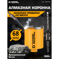 Коронка алмазная по бетону 68 мм SDS+ в сборе Diamond Industrial DIDCC68