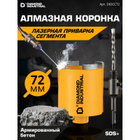 Коронка алмазная по бетону 72 мм SDS+ в сборе Diamond Industrial DIDCC72
