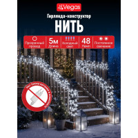 Электрогирлянда-конструктор VEGAS Нить, 48 холодных LED ламп, прозрачный провод, 55001