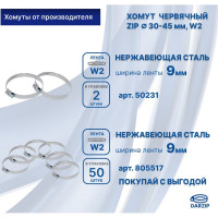 Червячный хомут ZIP 30-45/9W2 50231