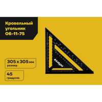 Кровельный угольник Inforce 305 мм 06-11-75