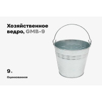 Оцинкованное ведро Gigant 9 л GMB-9