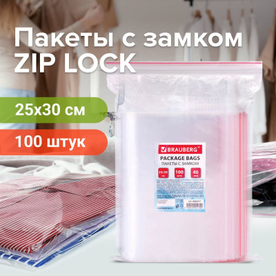 Пакеты с замком/зиплок-гриппер BRAUBERG, 100 шт, 250х300 мм, ПВД, толщина 40 микрон 606217