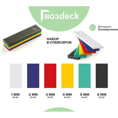 Смартспейсер В Гвозdeck полипропилен 6000BST60PP00WG12