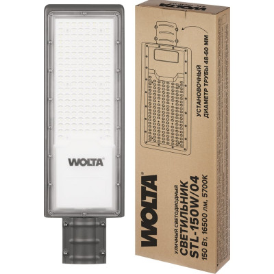 Уличный консольный светодиодный светильник Wolta LED 150Вт 16500лм 5700К Холодный свет IP65 STL-150W/04