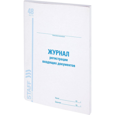Журнал регистрации входящих документов BRAUBERG, 48 л., картон, офсет, А4 (200x290 мм), STAFF 130084